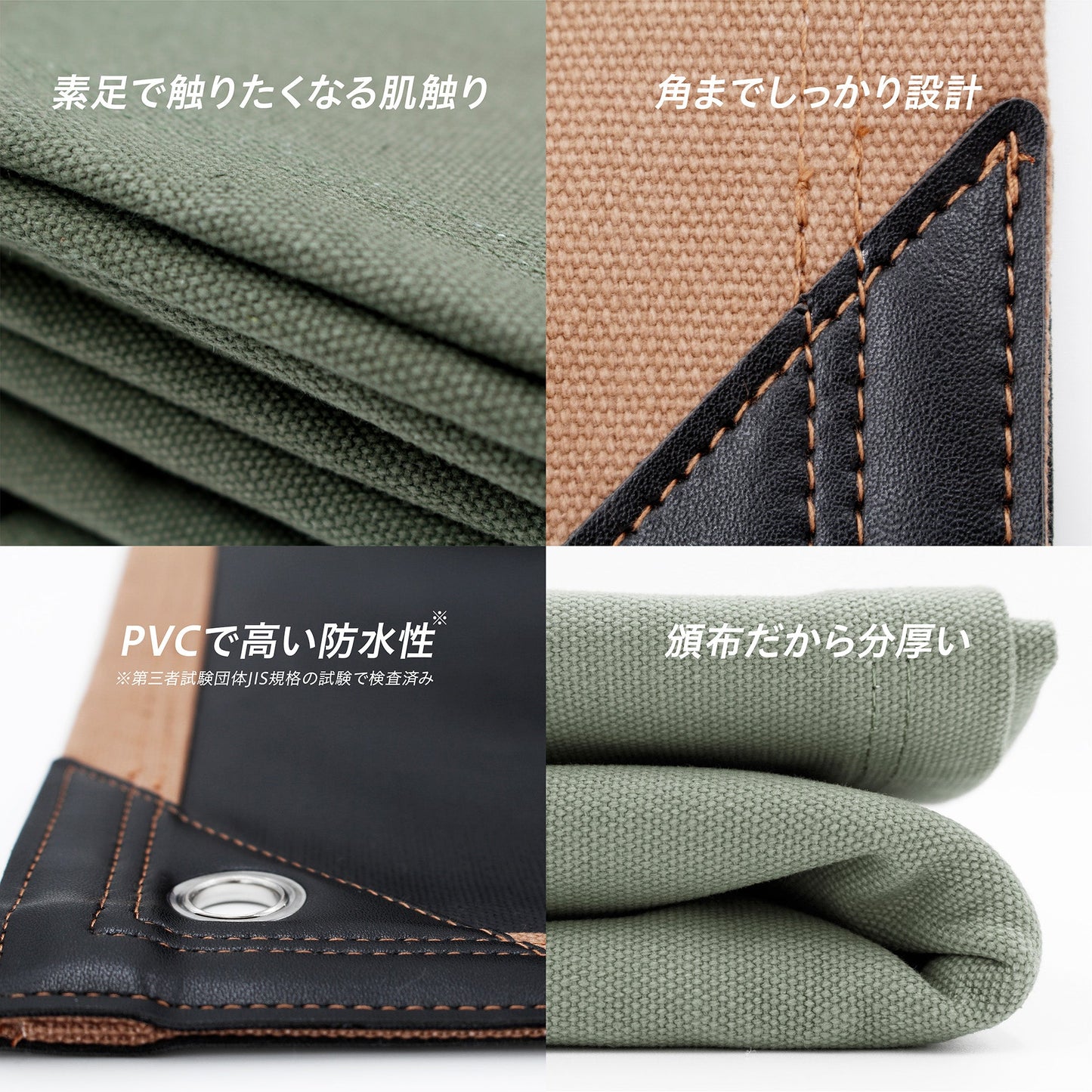 こだわりのグランドシート